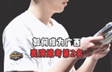 广西艺术统考表演第2 名成长记